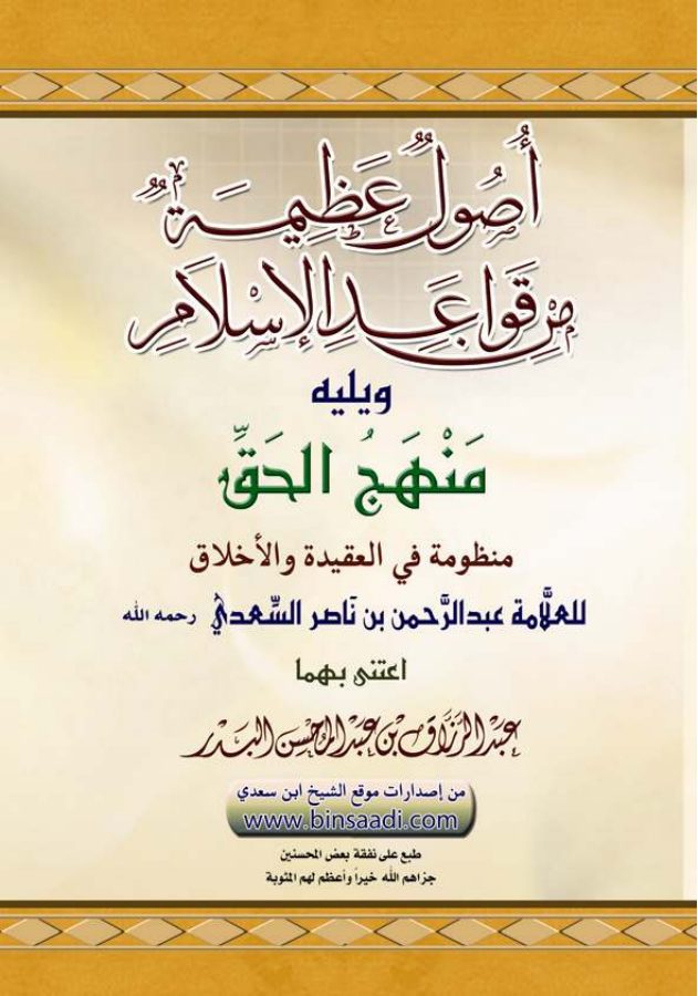 أصول عظيمة من قواعد الإسلام
