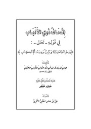 إتحاف ذوي الألباب