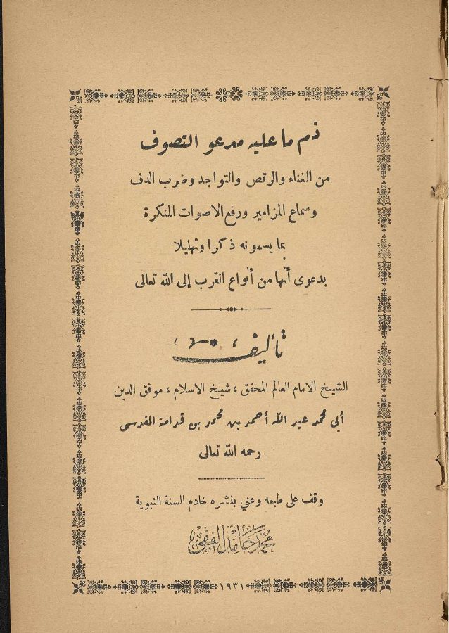 ذم ما عليه مدعو التصوف من الغناء والرقص