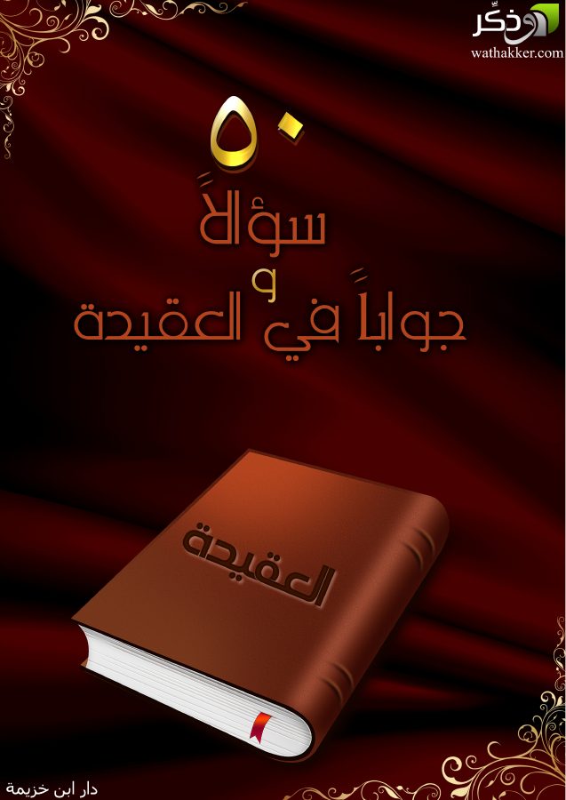 دلائل التوحيد