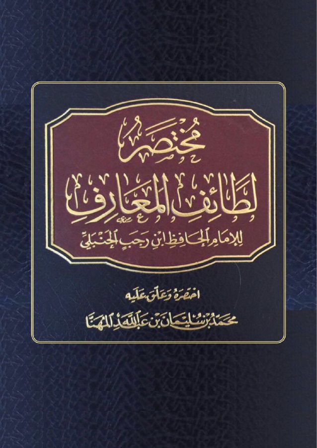 فضائل شهر الله المحرم ويوم عاشوراء