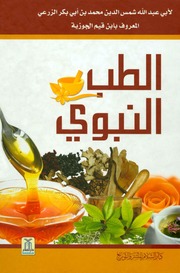 كتاب غير محدد العنوان — ابن القيم