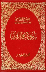 كتاب غير محدد العنوان — ابن قتيبة الدينوري