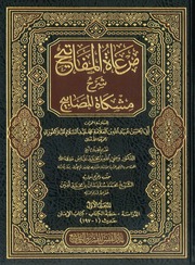 كتاب غير محدد العنوان — عبد الرحمن المباركفوري