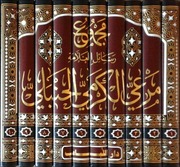 كتاب غير محدد العنوان — مرعي الكرمي