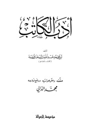 كتاب غير محدد العنوان — ابن قتيبة الدينوري