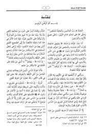 صحيح مسلم (ط. طيبة)