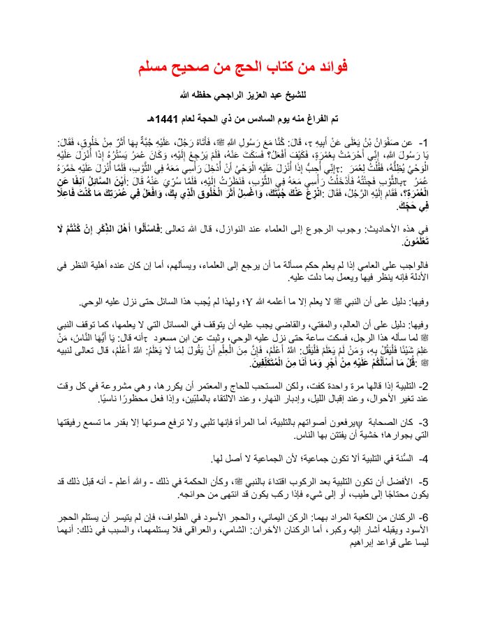 فوائد من كتاب الحج من صحيح مسلم