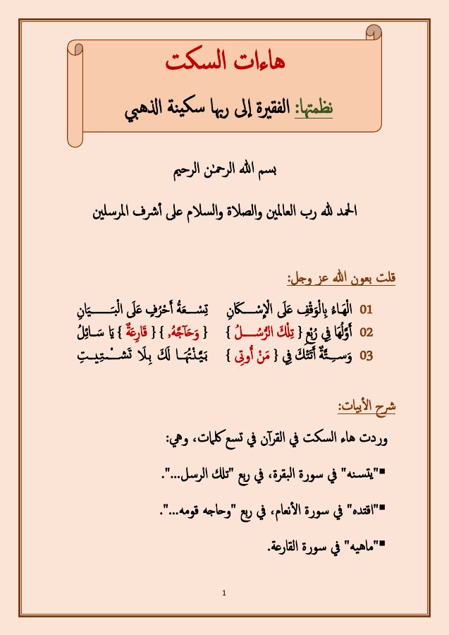 هاءات السكت