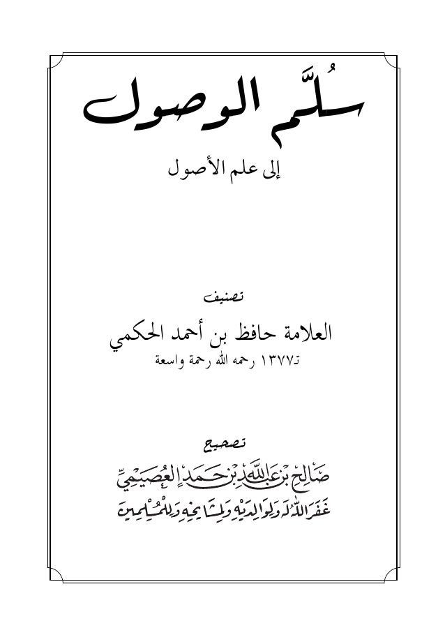 حافظ بن أحمد الحكمي