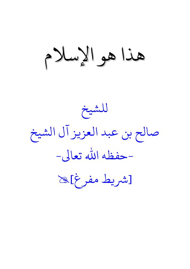 هذا هو الإسلام