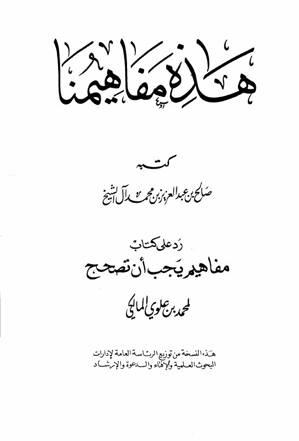 هذه مفاهيمنا