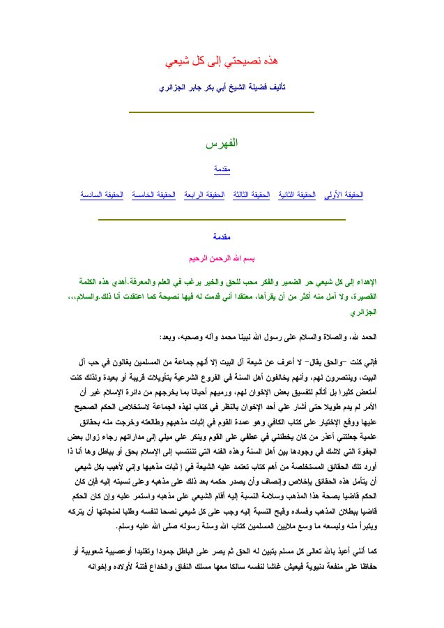 هذه نصيحتي إلى كل شيعي
