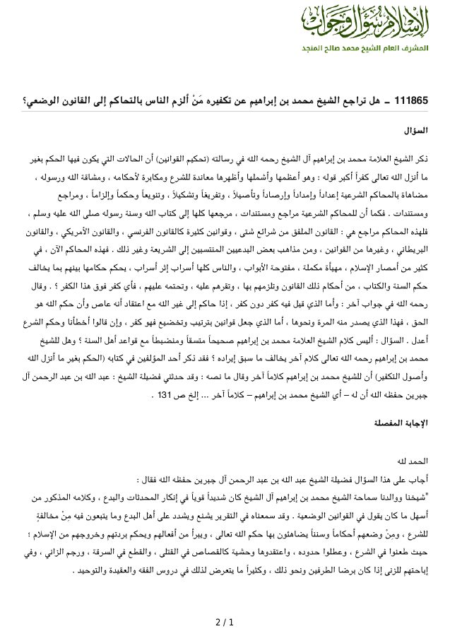هل تراجع الشيخ محمد بن إبراهيم عن تكفيره مَنْ ألزم الناس بالتحاكم إلى القانون الوضعي؟ (موقع الإسلام سؤال وجواب)
