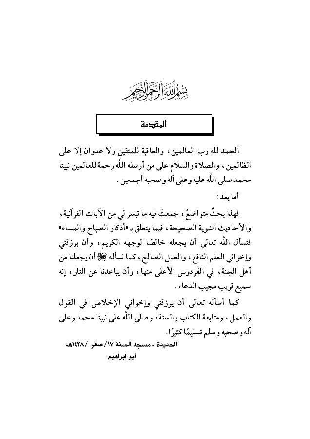 كتاب أذكار الصباح والمساء للشيخ محمد بن عبد الوهاب الوصابي