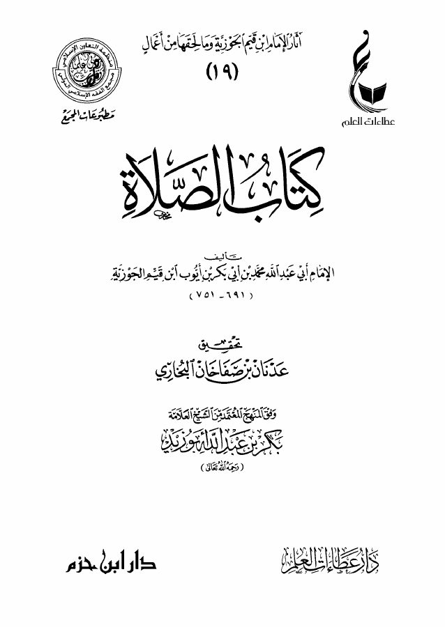 كتاب الصلاة