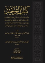 كتاب التوحيد