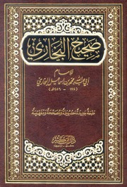كتاب صحيح البخاري