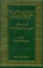 كتب العلامة الشيخ سعد بن حمد بن عتيق