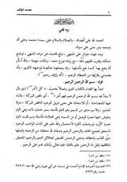 كتب العلامة منصور بن يونس البهوتي رحمه الله