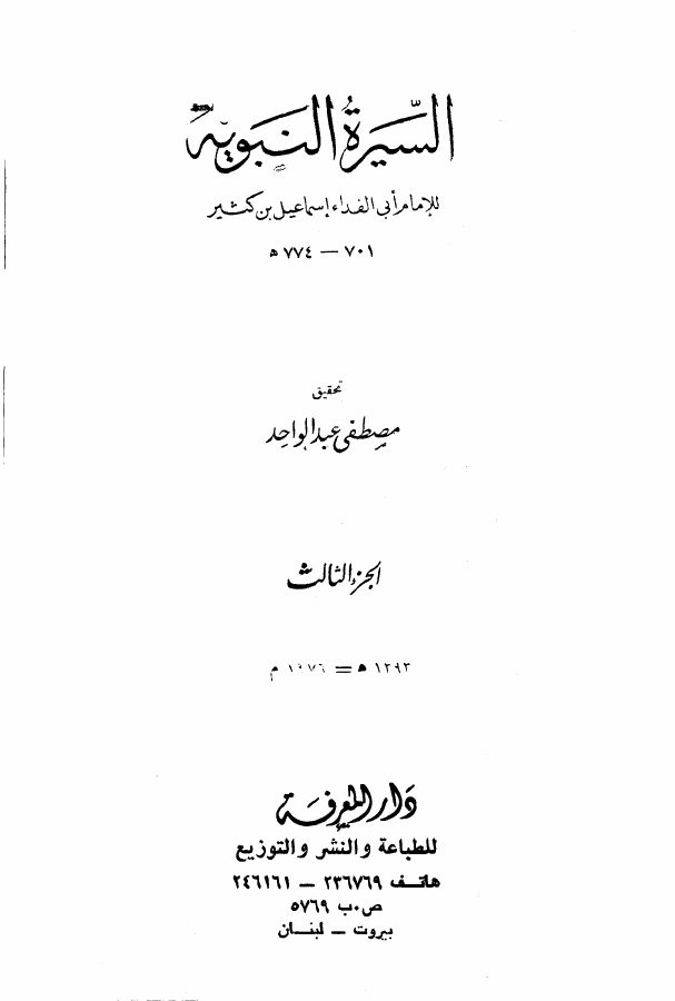كتب الإمام ابن كثير pdf