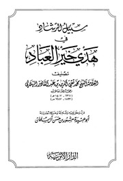كتب الشيخ محمد تقي الدين الهلالي