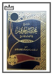 كتب الشيخ: سعد الشثري pdf