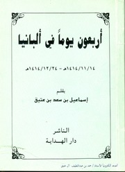 كتب إسماعيل بن سعد بن إسماعيل بن حمد بن عتيق