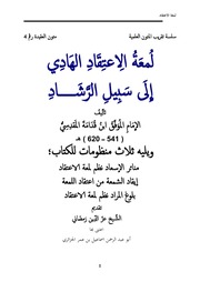 لمعة الاعتقاد