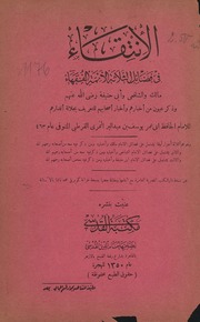 ما نقله ابن عبد البر في ذم أبي حنيفة