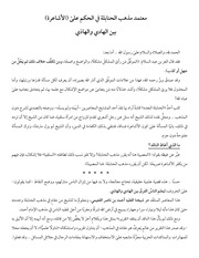 معتمد مذهب الحنابلة في الحكم على الأشاعرة