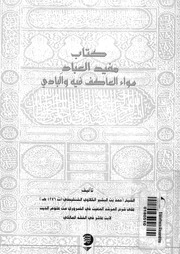 مفيد العباد سواء العاكف فيه والبادي