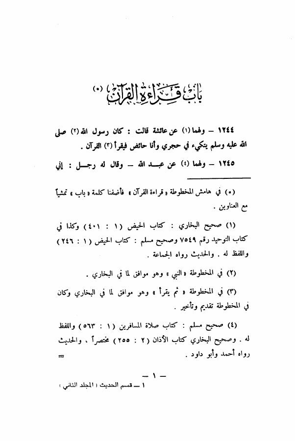 مجموعة الحديث للشيخ محمد بن عبد الوهاب