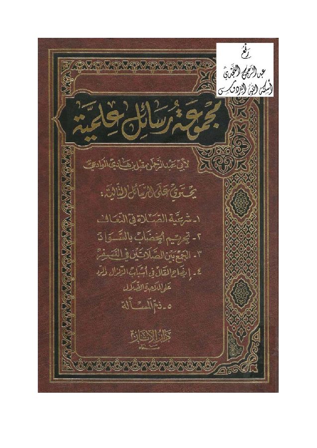 مجموعة رسائل علمية