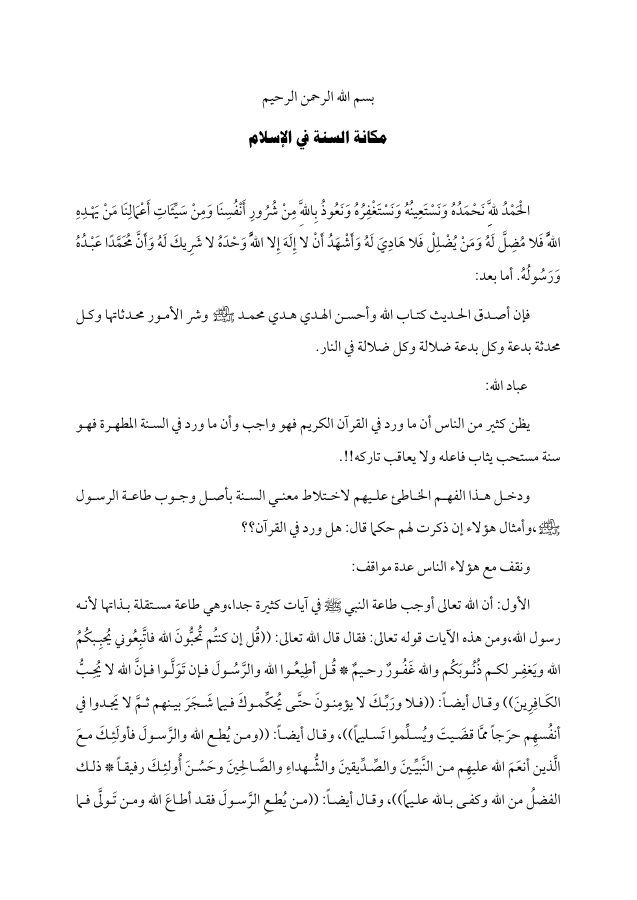 مكانة السنة في الإسلام