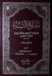 مصابيح السنة البغوي