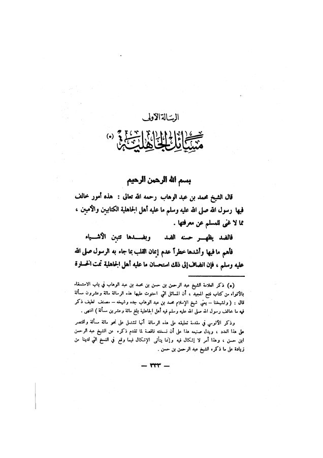مسائل الجاهلية
