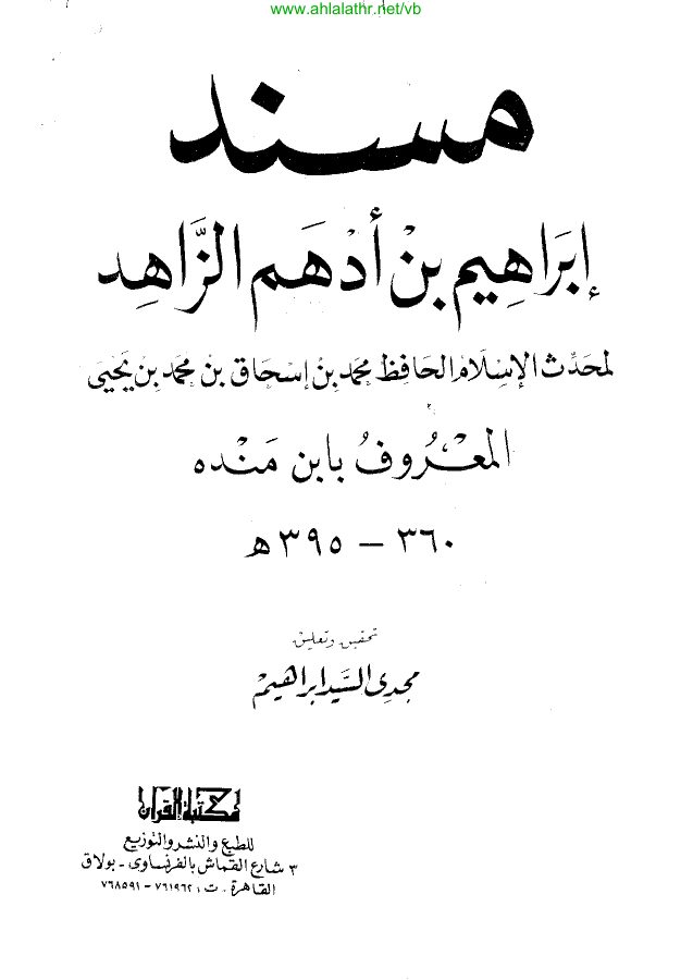 مسند ابن منده