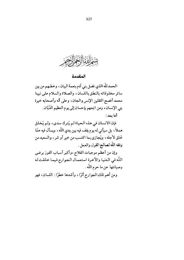 مسؤولية الكلمة