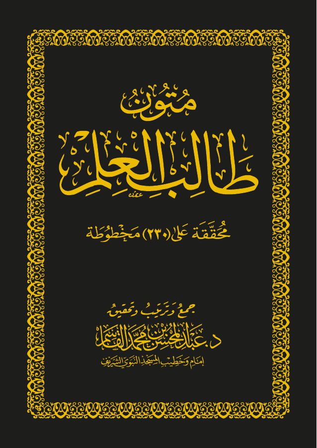 متون طالب العلم