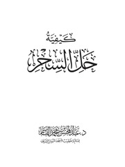 مؤلفات وتحقيقات الشيخ عبد المحسن القاسم