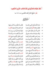 نظم طبقات المحدثين