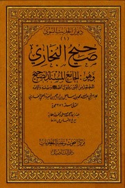 صحيح البخاري
