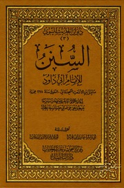 سنن أبي داود
