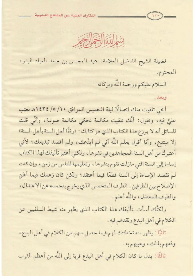 رد أحمد النجمي على رسالة رفقا أهل السنة بأهل السنة
