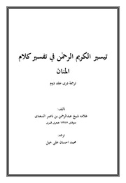 سعدی جلد دوم