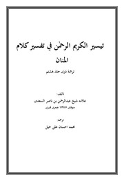 سعدی جلد هشتم