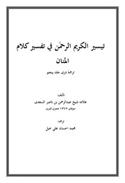 سعدی جلد پنجم