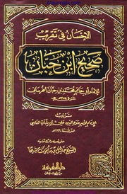 Sahi Ibn E Habban / الاحسان في تقريب صحيح ابن حبان