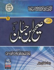 صحیح ابن حبان (اردو)